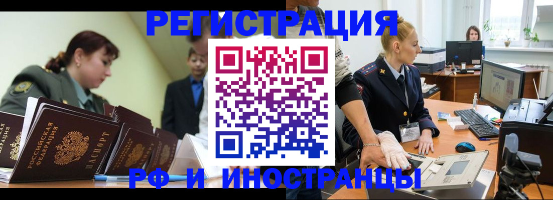 где прописаться в Кореновске